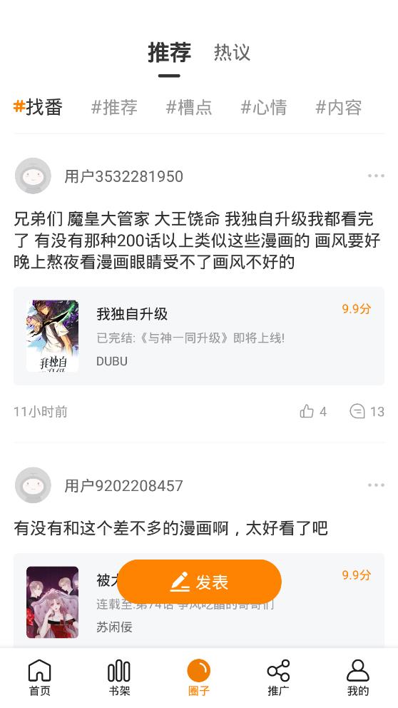 快找漫画 下载入口无广告手机软件app截图