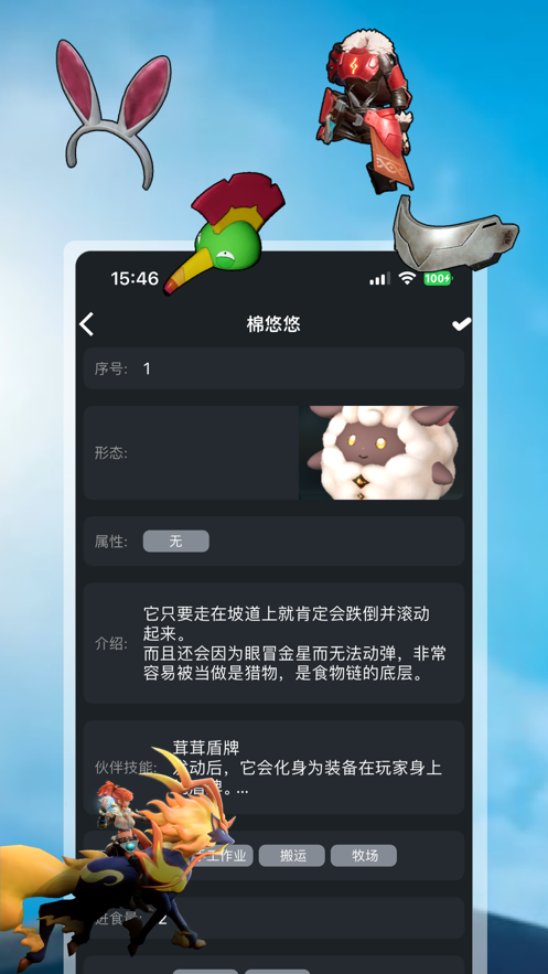 帕鲁小助手 数值计算器手机版手机软件app截图