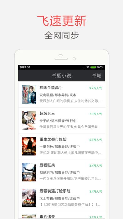 海纳小说 阅读器app下载手机软件app截图