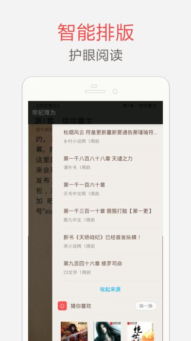 海纳小说 阅读器app下载手机软件app截图