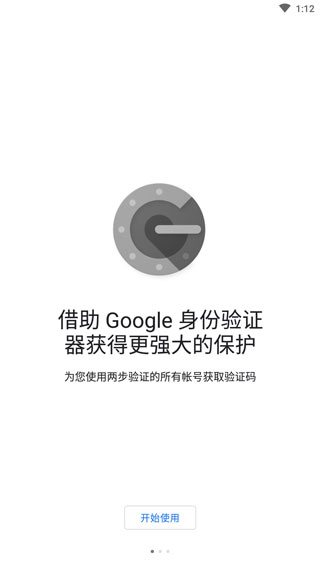 authenticator 身份验证器手机软件app截图