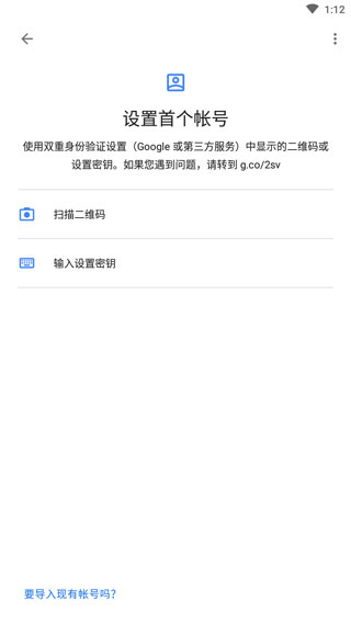 authenticator 身份验证器手机软件app截图