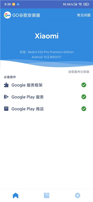 google三件套 安装器官方版下载入口手机软件app截图