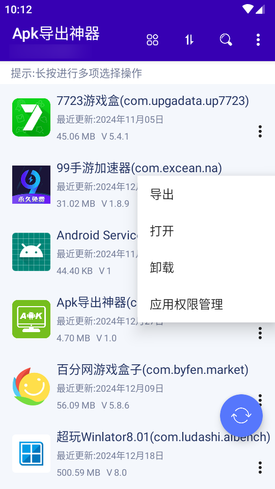 Apk导出神器 手机版手机软件app截图