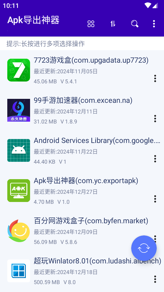 Apk导出神器 手机版手机软件app截图