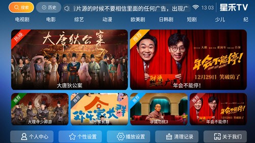 星禾TV 电视版手机软件app截图