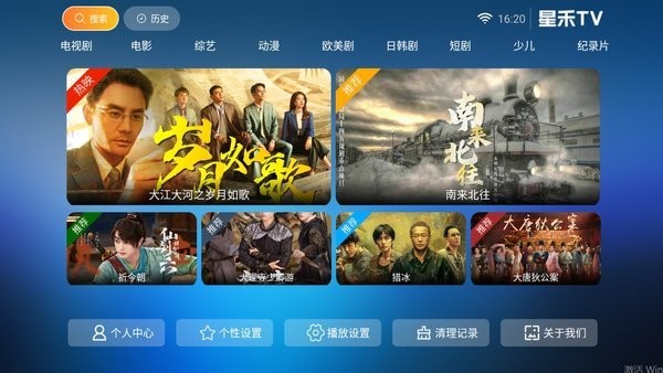 星禾TV 电视版手机软件app截图