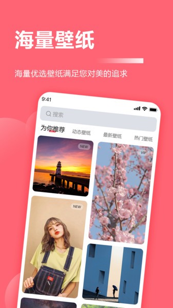 超级壁纸大全 最新版手机软件app截图