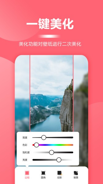 超级壁纸大全 最新版手机软件app截图