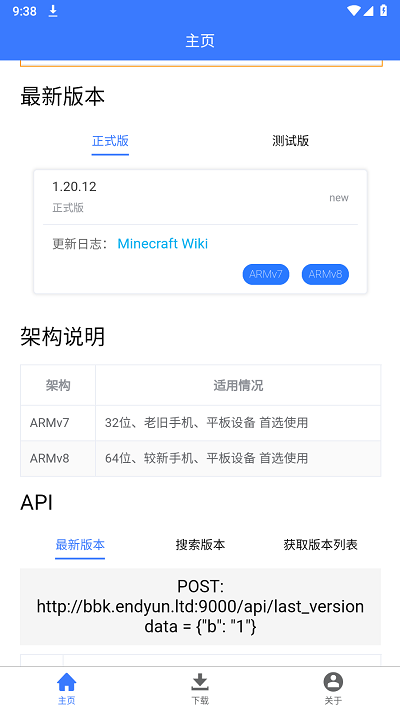 我的世界版本库 网页版手机软件app截图