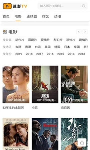 速影tv 无广告下载手机软件app截图