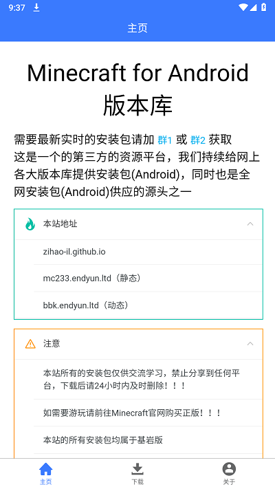 我的世界版本库 官网下载手机软件app截图