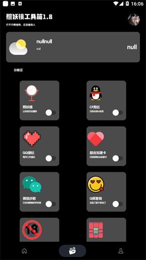 照妖镜 去广告版手机软件app截图
