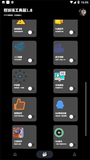照妖镜 去广告版手机软件app截图