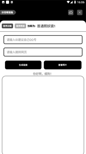 照妖镜 去广告版手机软件app截图