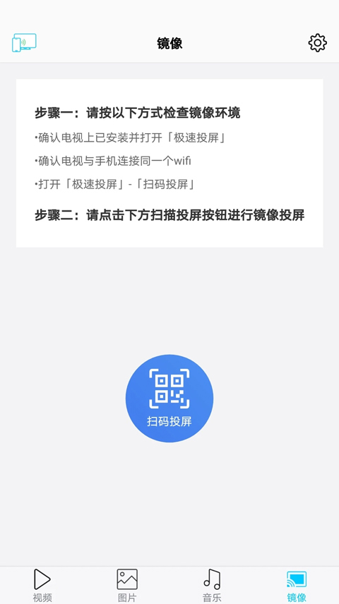 极速投屏 官方下载手机软件app截图