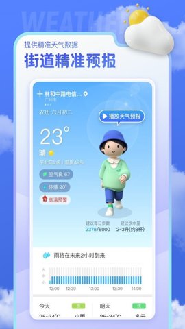 即看天气 去广告版手机软件app截图