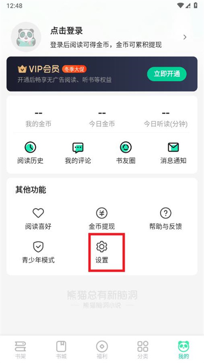 熊猫脑洞小说 官方版手机软件app截图