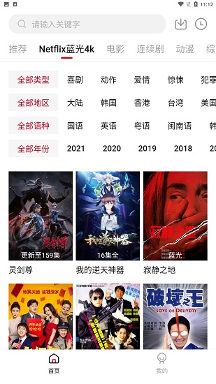 555电影 netflix官方笔盒新版手机软件app截图