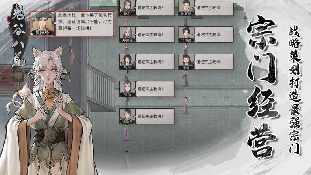 鬼谷八荒 完整版手游app截图