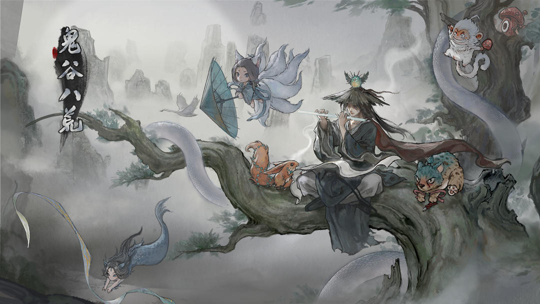 鬼谷八荒 完整版手游app截图