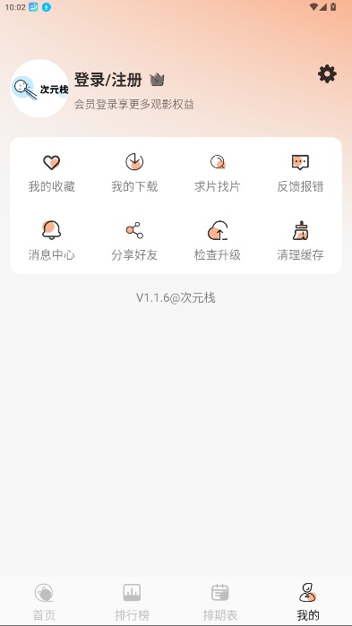 次元栈 app官方下载手机软件app截图