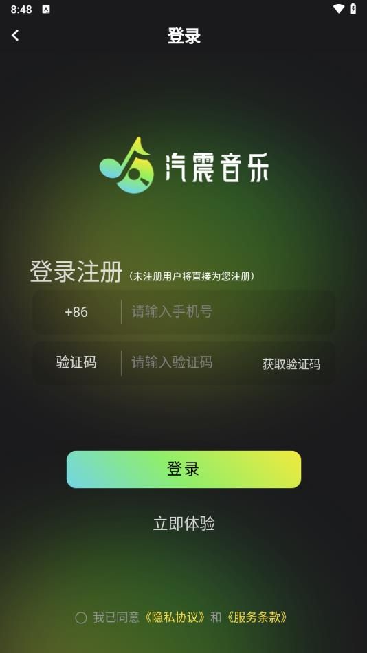 汽震音乐 app官网入口免费下载手机软件app截图