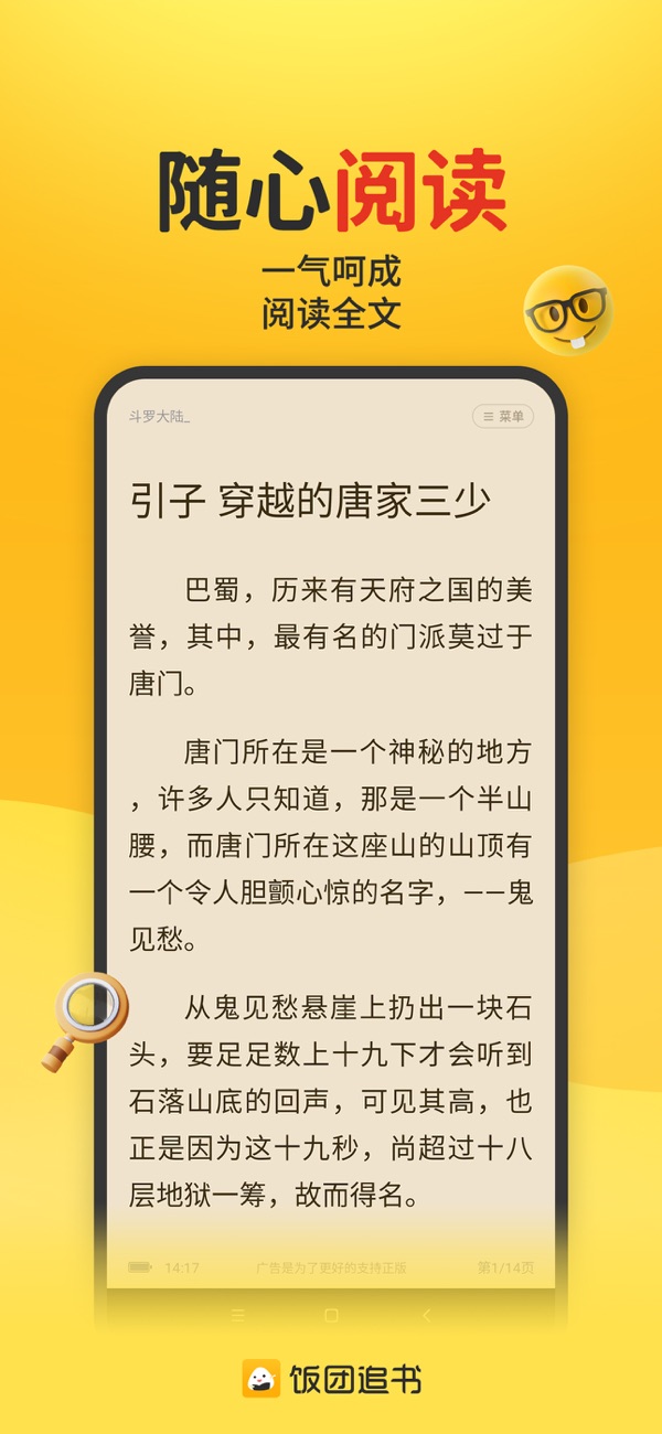 饭团小说 app官方免费版手机软件app截图