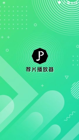 荐片高清影音 最新版手机软件app截图