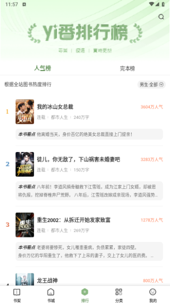 一番小说 全文免费阅读手机软件app截图