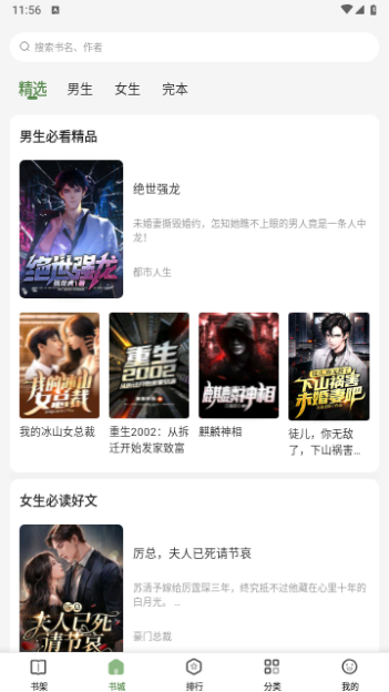 一番小说 全文免费阅读手机软件app截图