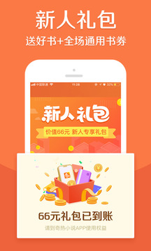 奇热小说 赚钱版手机软件app截图