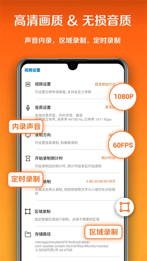 小白录屏 去广告版手机软件app截图