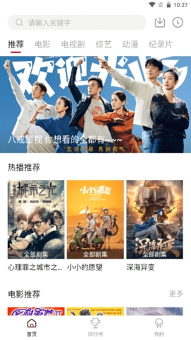 八戒影视 最新版手机软件app截图
