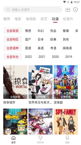 八戒影视 最新版手机软件app截图