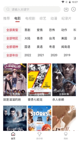 八戒影视 最新版手机软件app截图