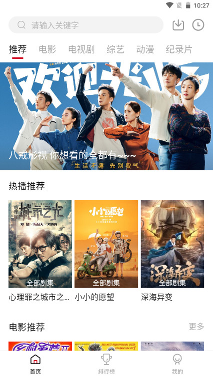 八戒影视tv 投屏版手机软件app截图