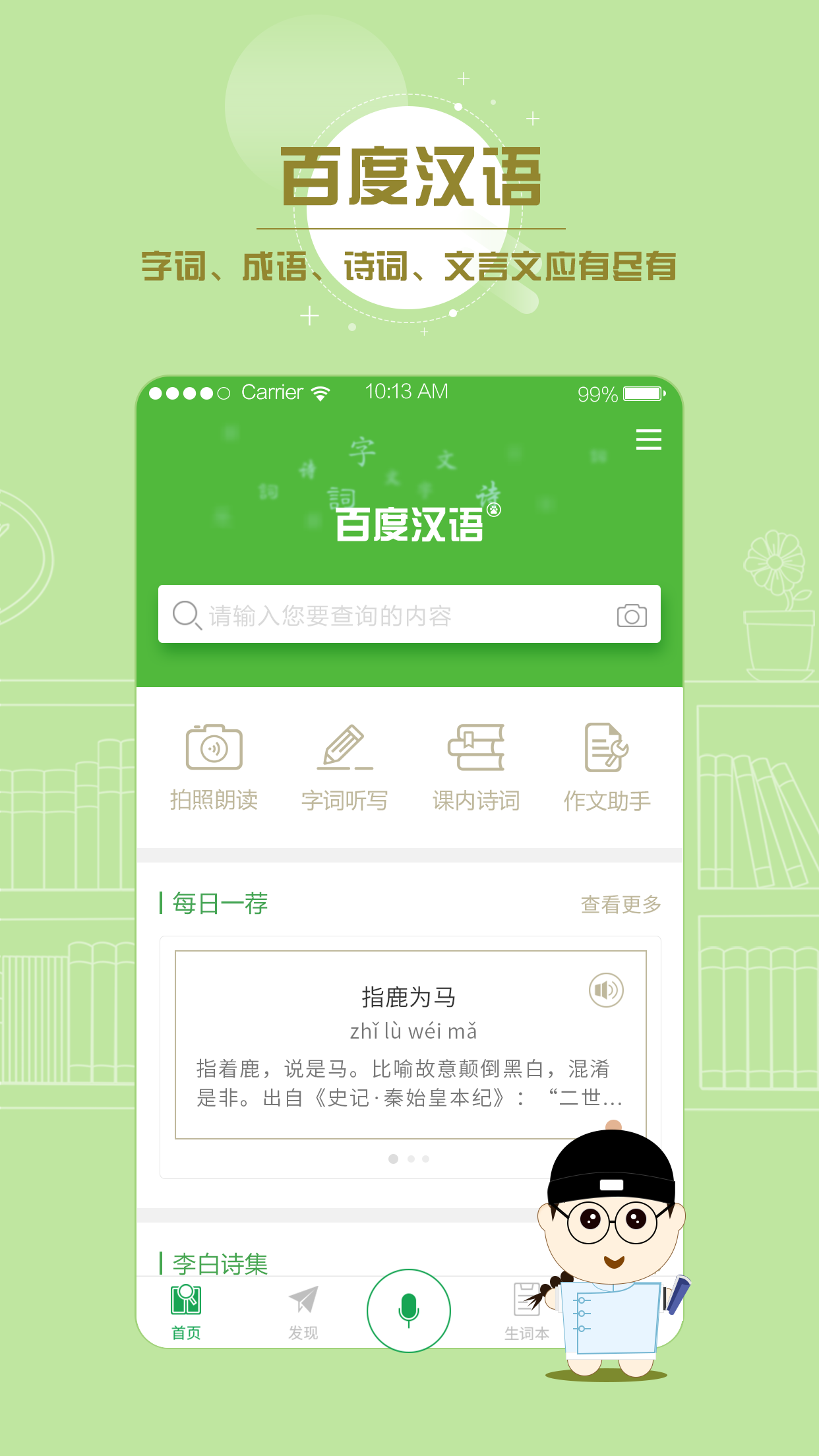 百度汉语 官方版网站入口手机软件app截图