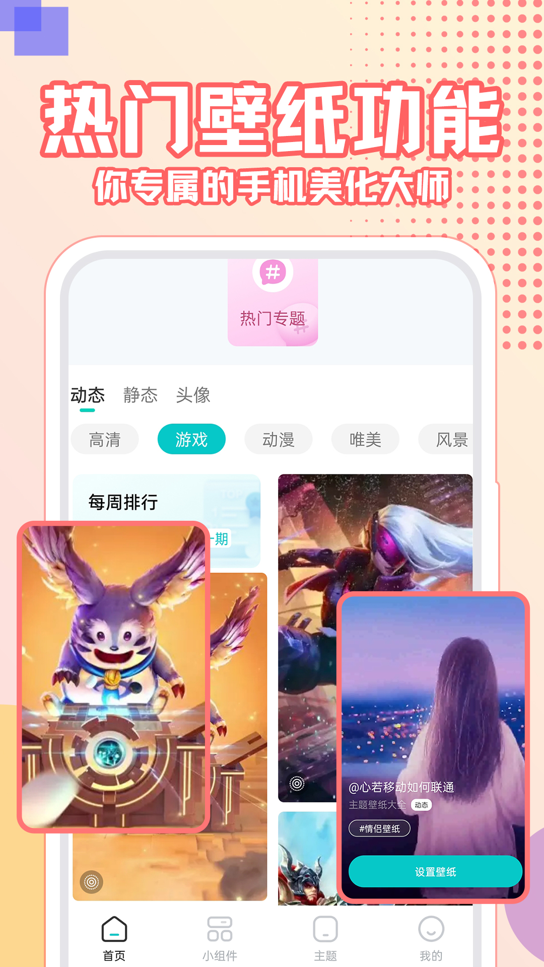 主题壁纸大全 免费版手机软件app截图