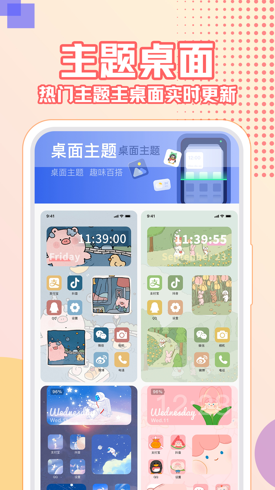 主题壁纸大全 免费版手机软件app截图