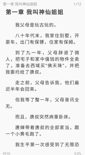 东南小说 全文阅读手机软件app截图