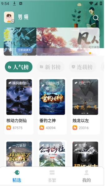 东南小说 全文阅读手机软件app截图