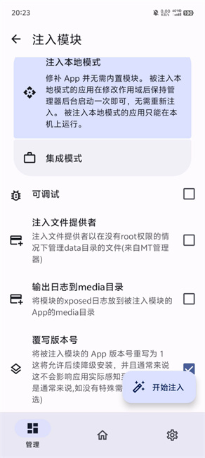 OPatch 手机版手机软件app截图