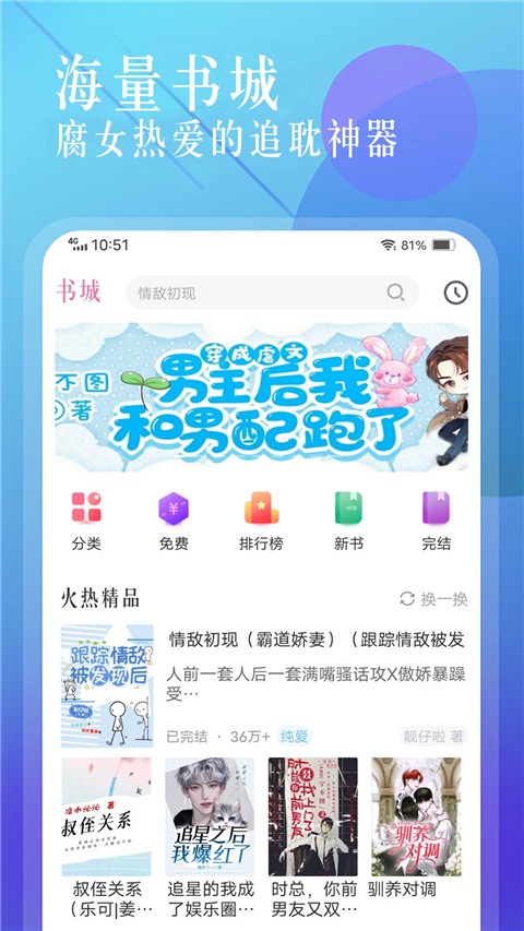 海棠书城 免费阅读小说手机软件app截图
