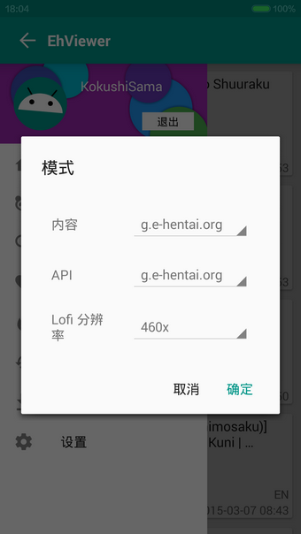 ehviewer 2025官方最新版手机软件app截图