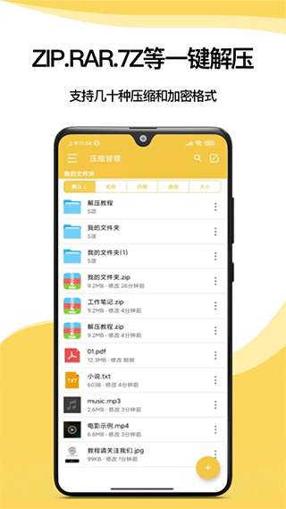 解压专家 去广告高级版手机软件app截图