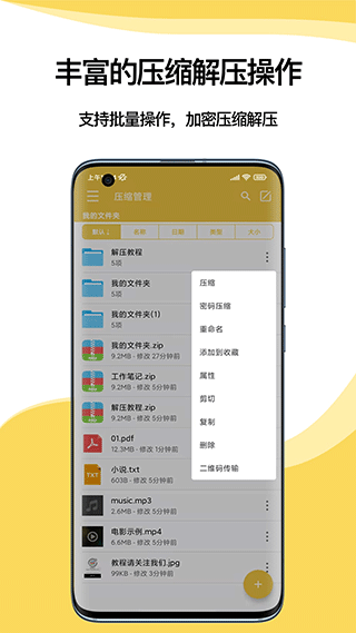 解压专家 去广告高级版手机软件app截图