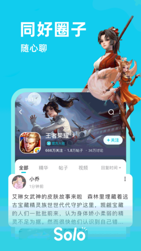 solo游戏 社区手机软件app截图