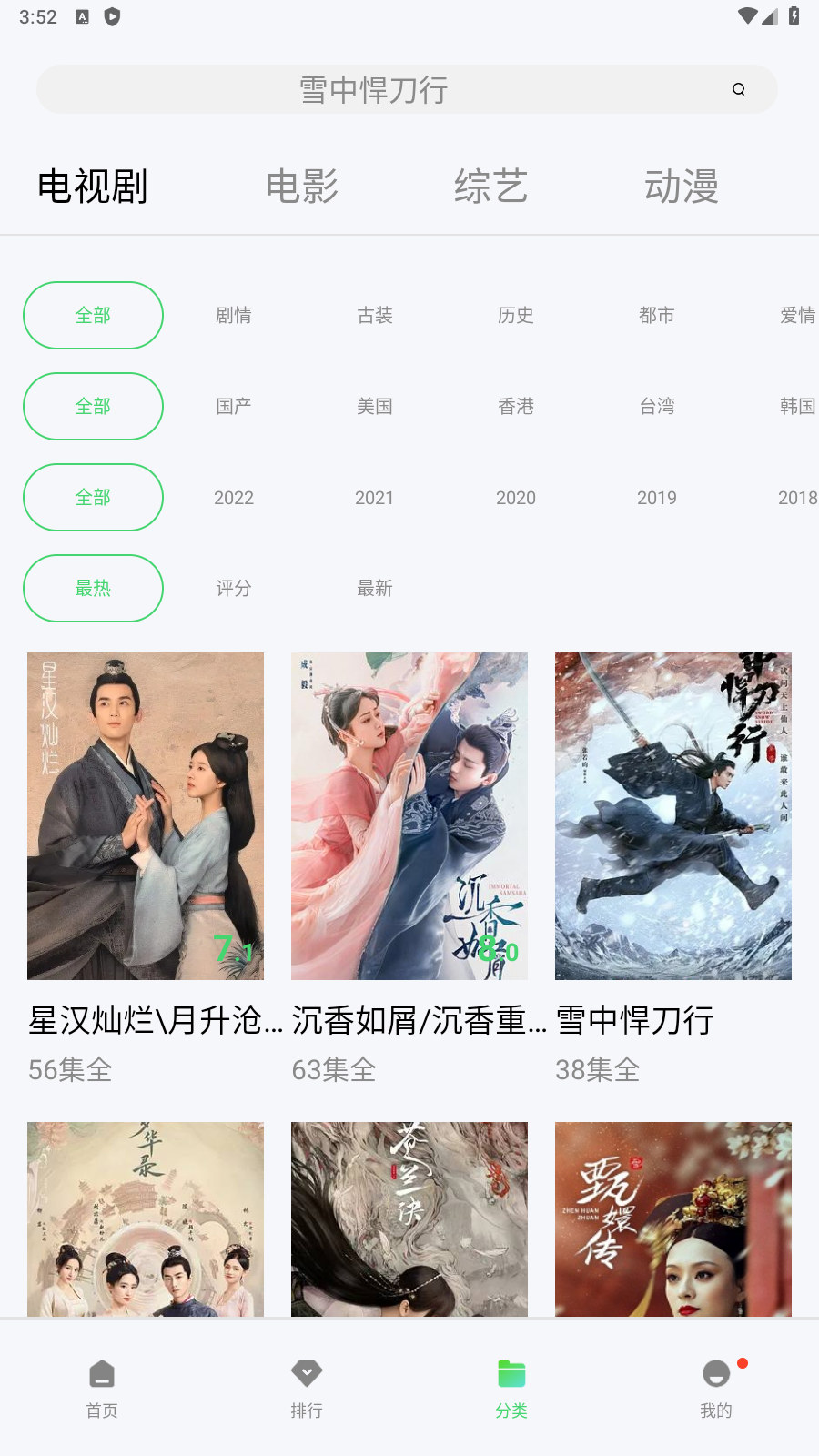 流星影视 TV电视盒子版手机软件app截图