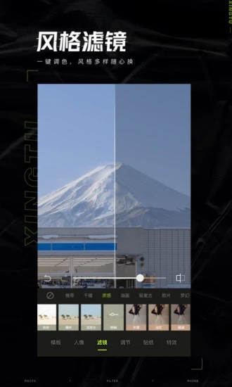 醒图 免登录版手机软件app截图